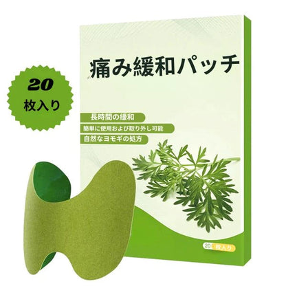 自然ハーブ膝パッチ - 20個購入で