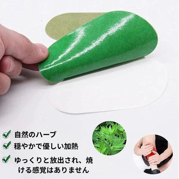 自然ハーブ膝パッチ - 20個購入で