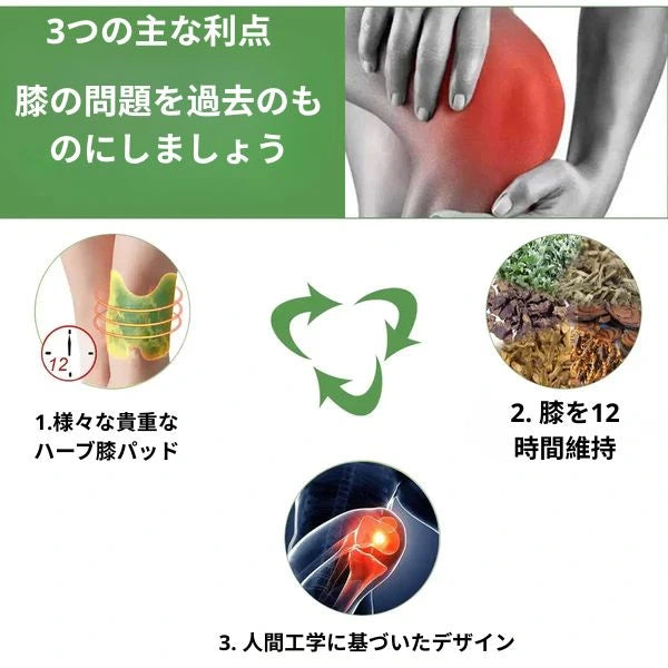 自然ハーブ膝パッチ - 20個購入で