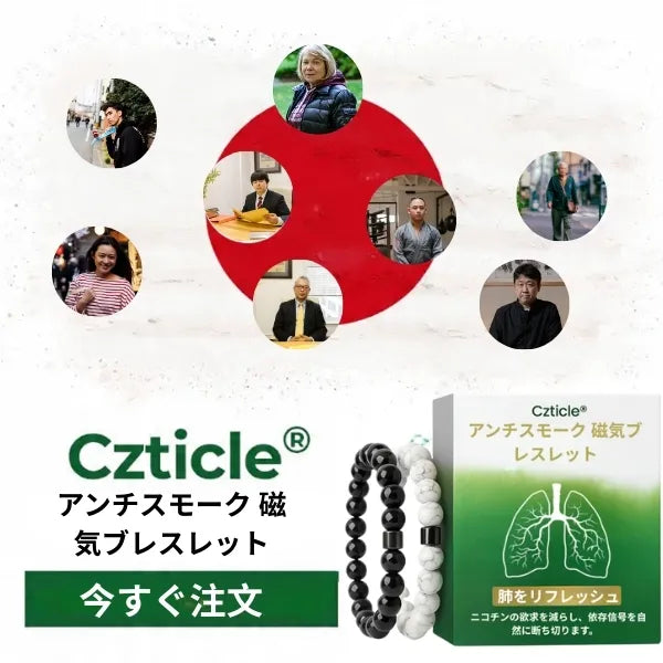 システィクル 禁煙磁気ブレスレット